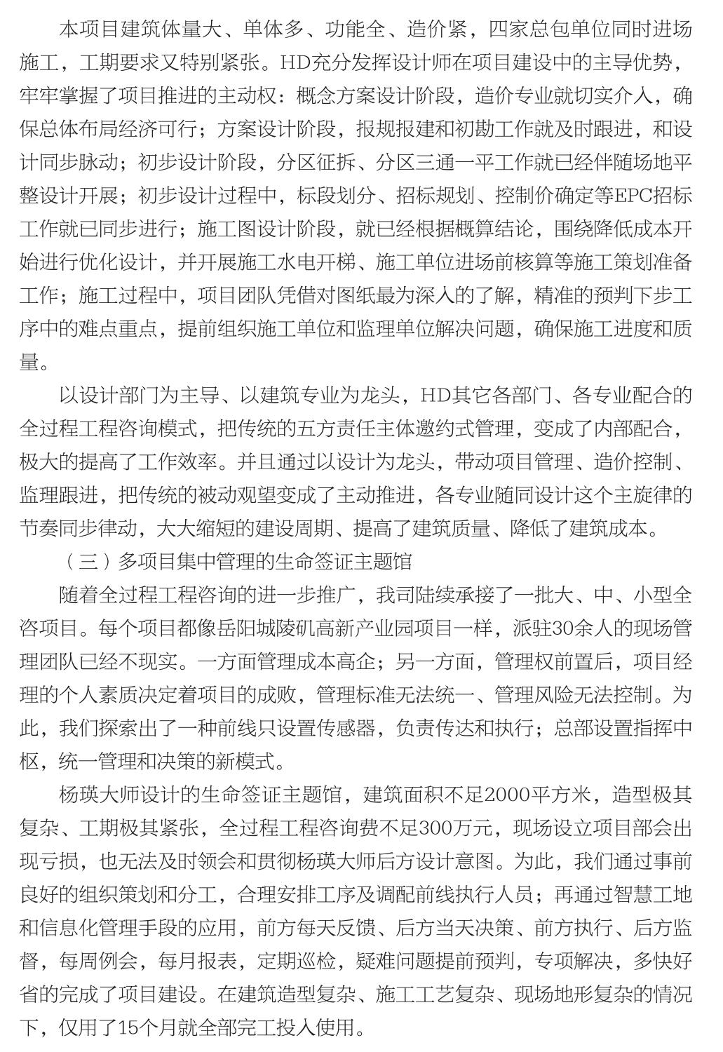 企业发展经验汇编_06.jpg