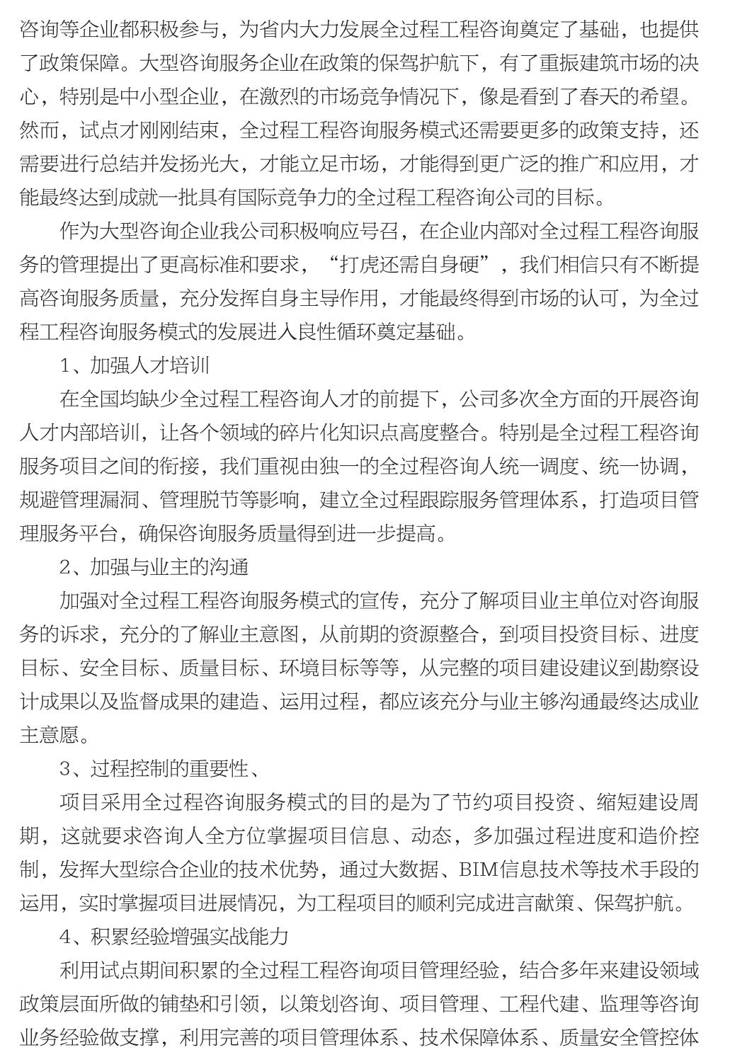 企业发展经验汇编_10.jpg